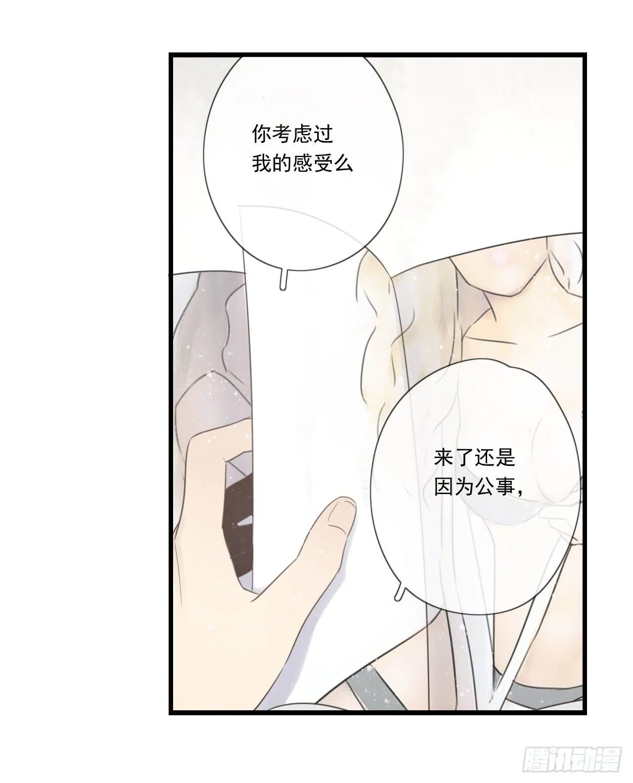 你脱光了想干嘛？ 第43页