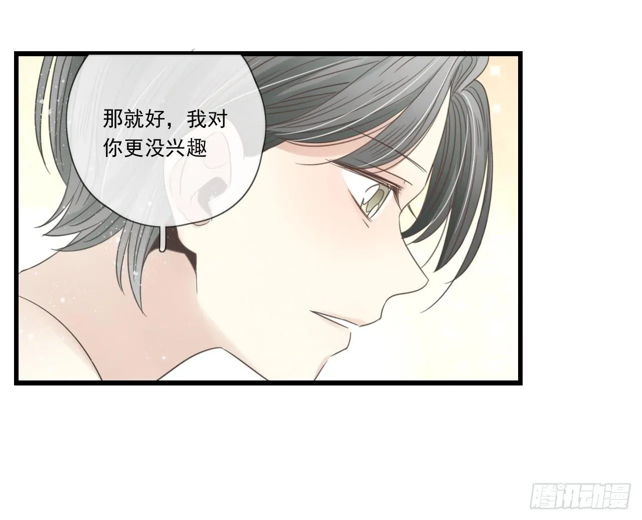 阴差阳错的助理 第3页