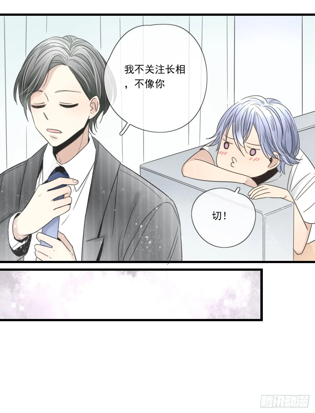 阴差阳错的助理 第8页