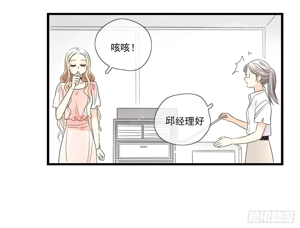 阴差阳错的助理 第11页