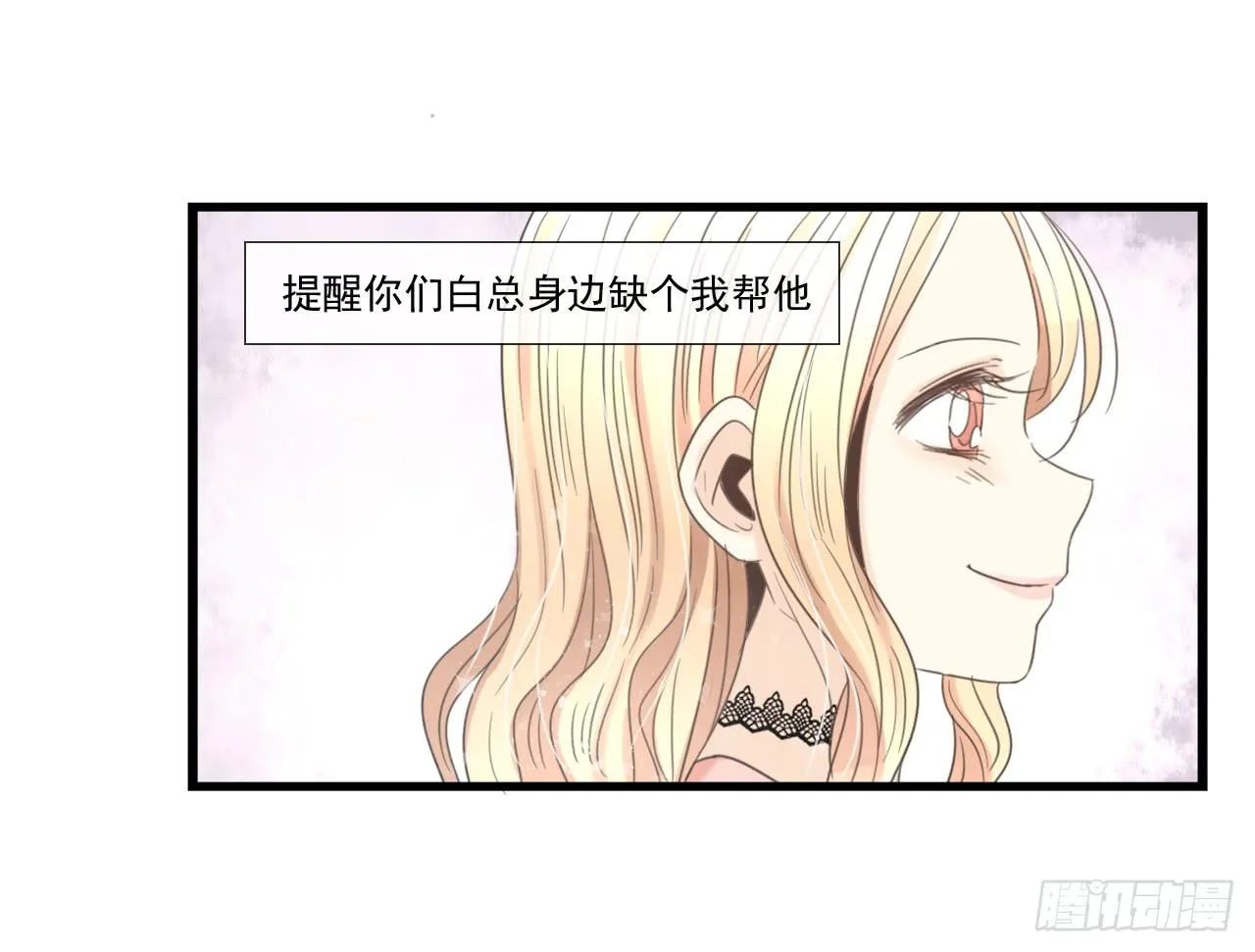 阴差阳错的助理 第15页