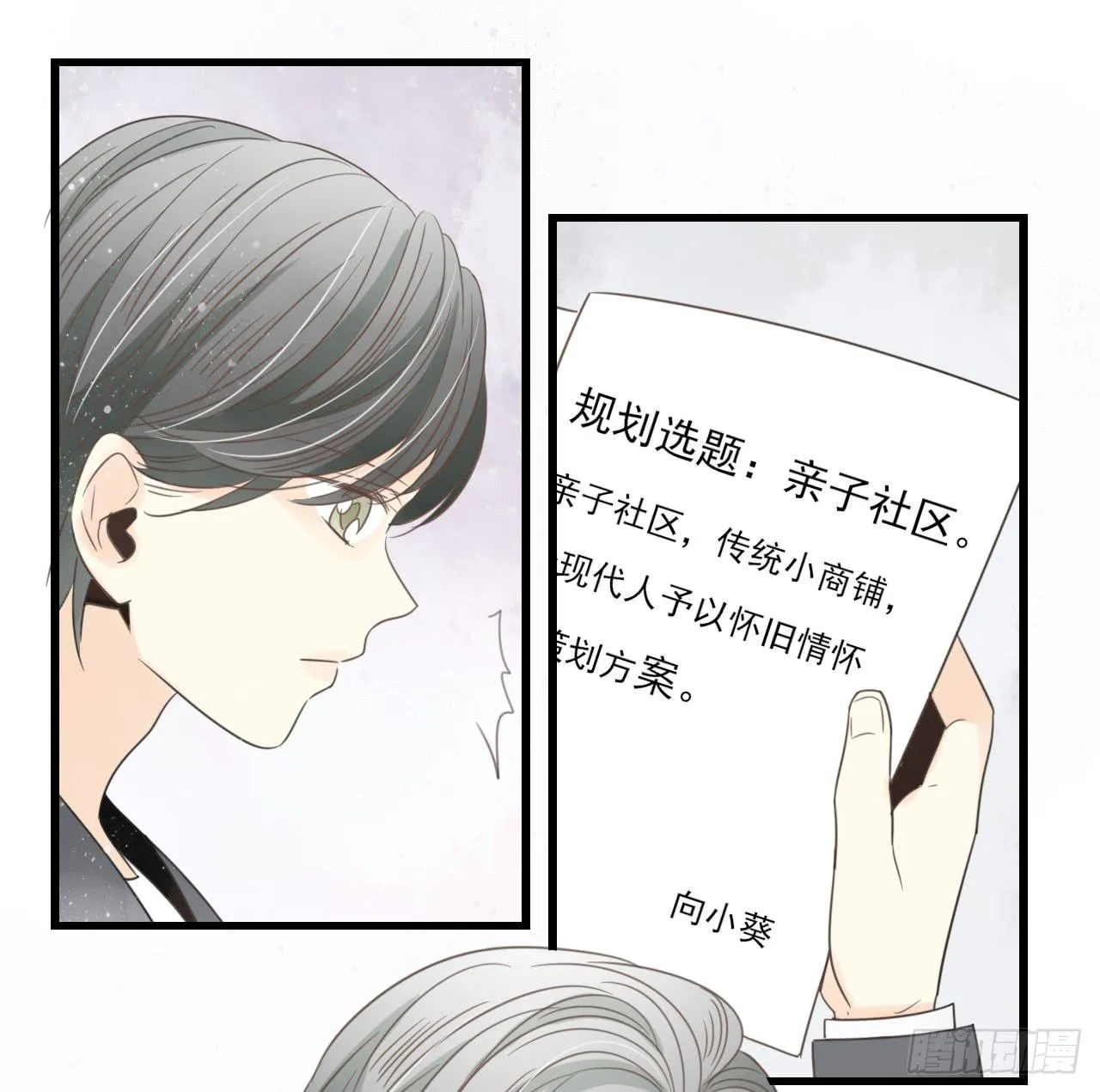 阴差阳错的助理 第25页
