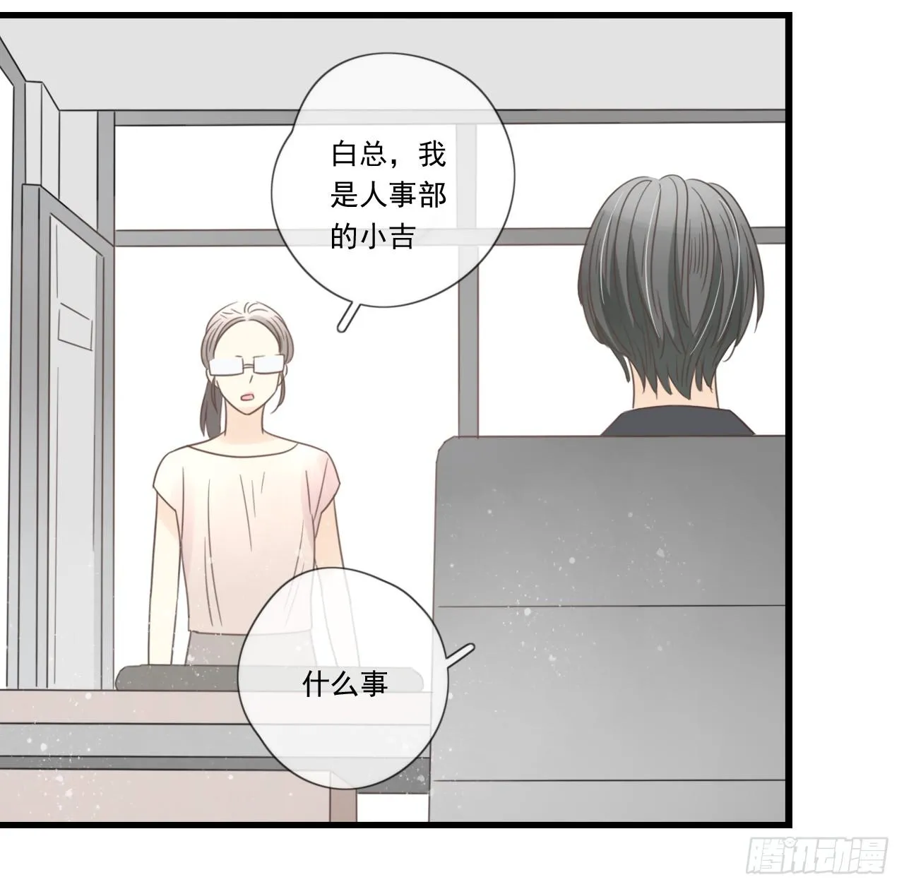 阴差阳错的助理 第28页