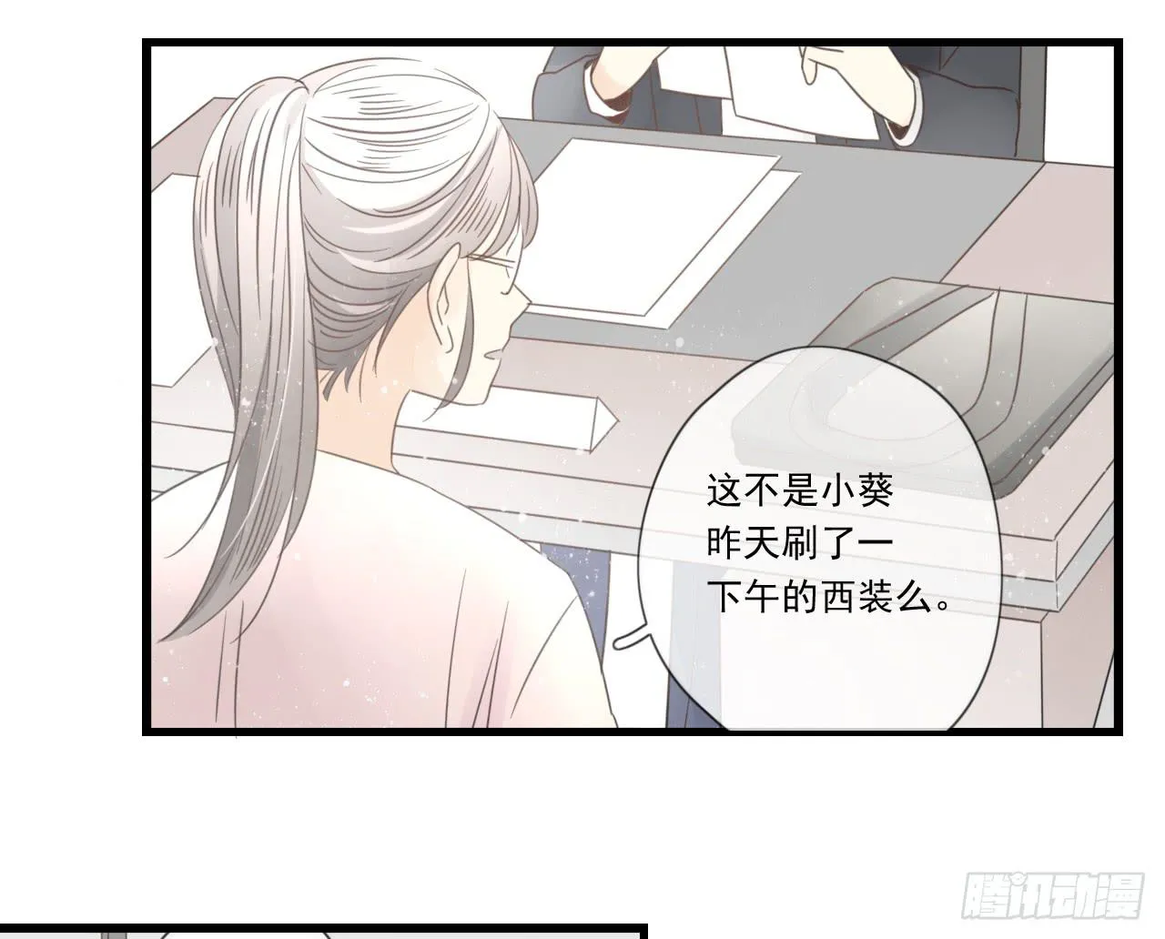 阴差阳错的助理 第31页