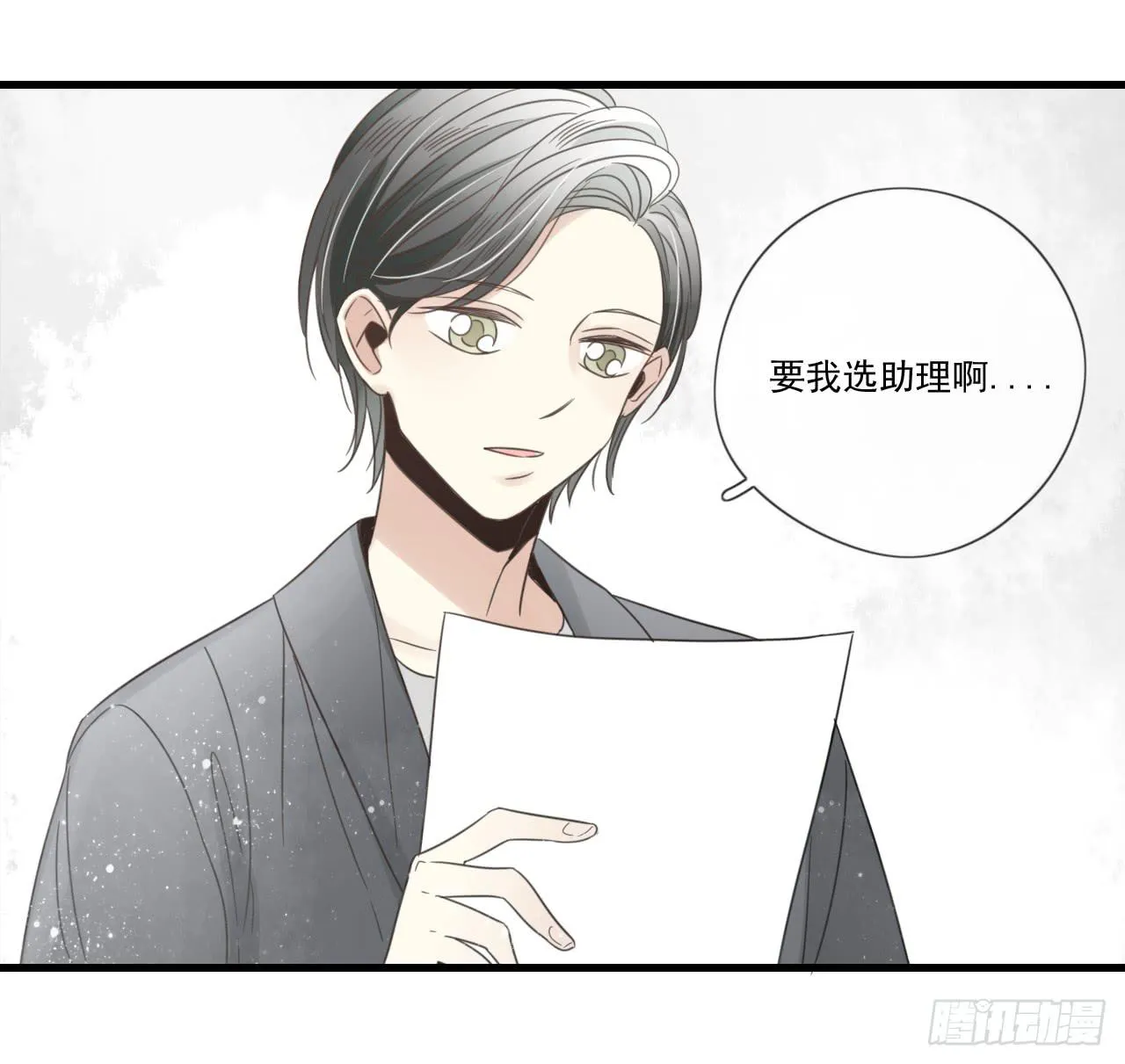 阴差阳错的助理 第33页