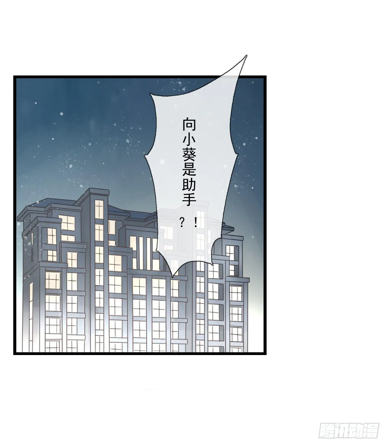 阴差阳错的助理 第41页