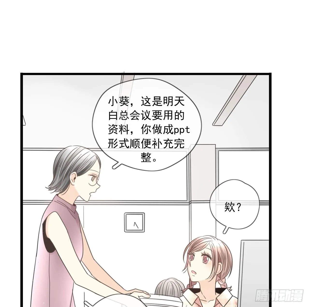 夜晚的相遇 第8页
