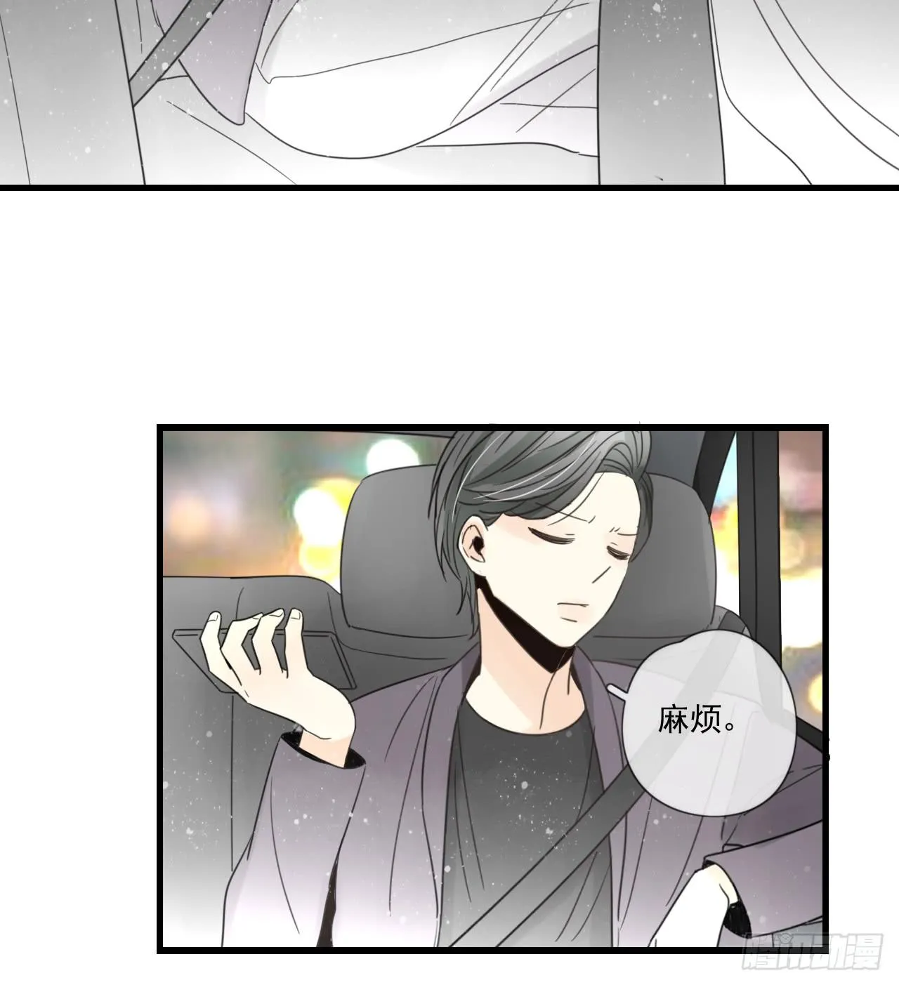 夜晚的相遇 第21页