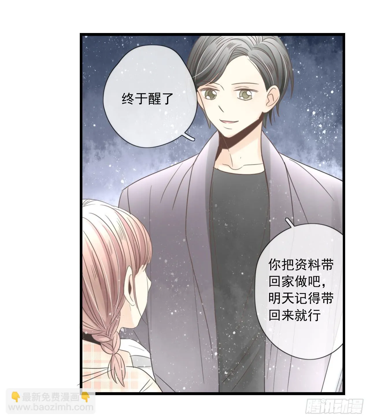 夜晚的相遇 第38页