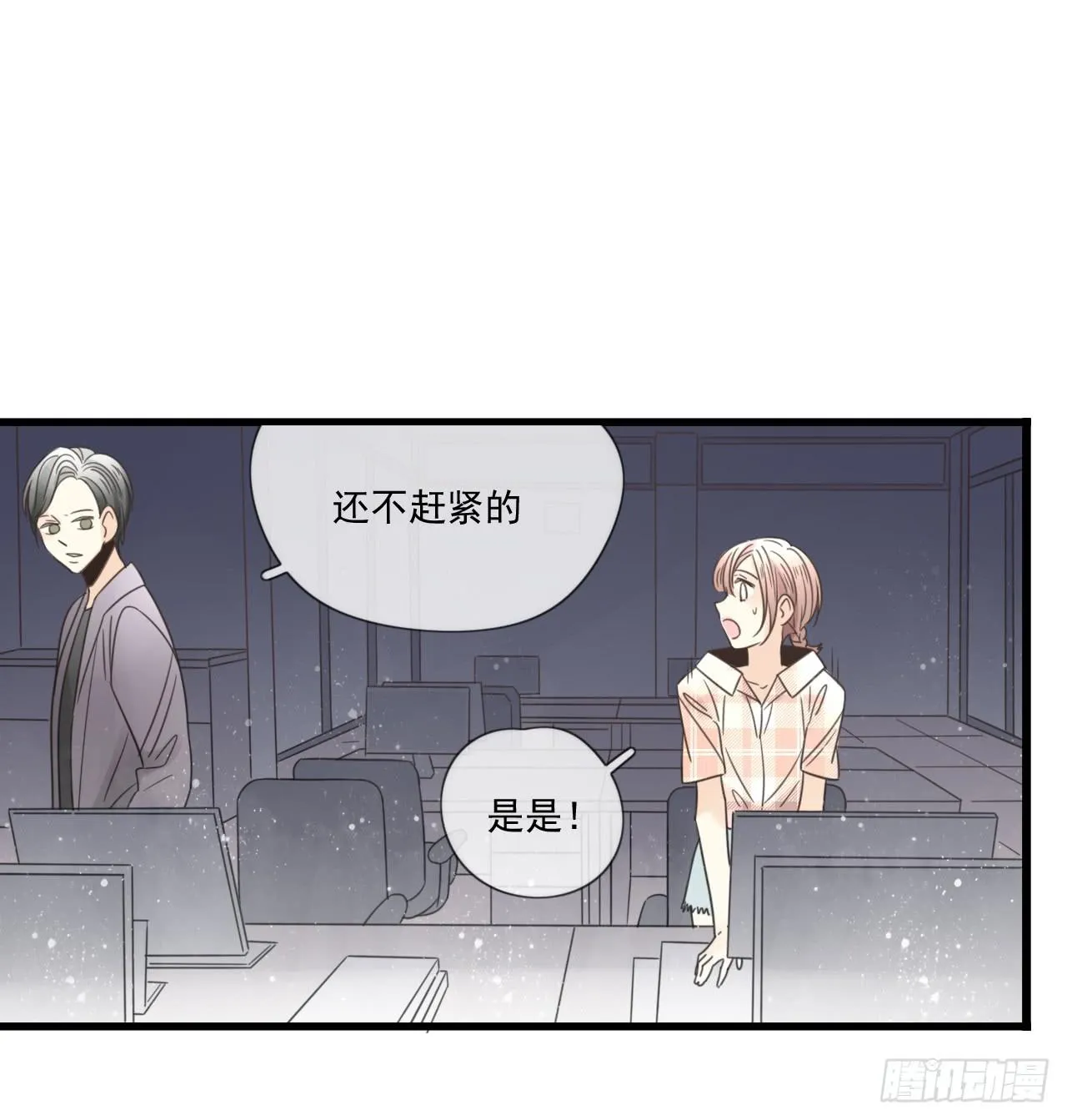夜晚的相遇 第40页