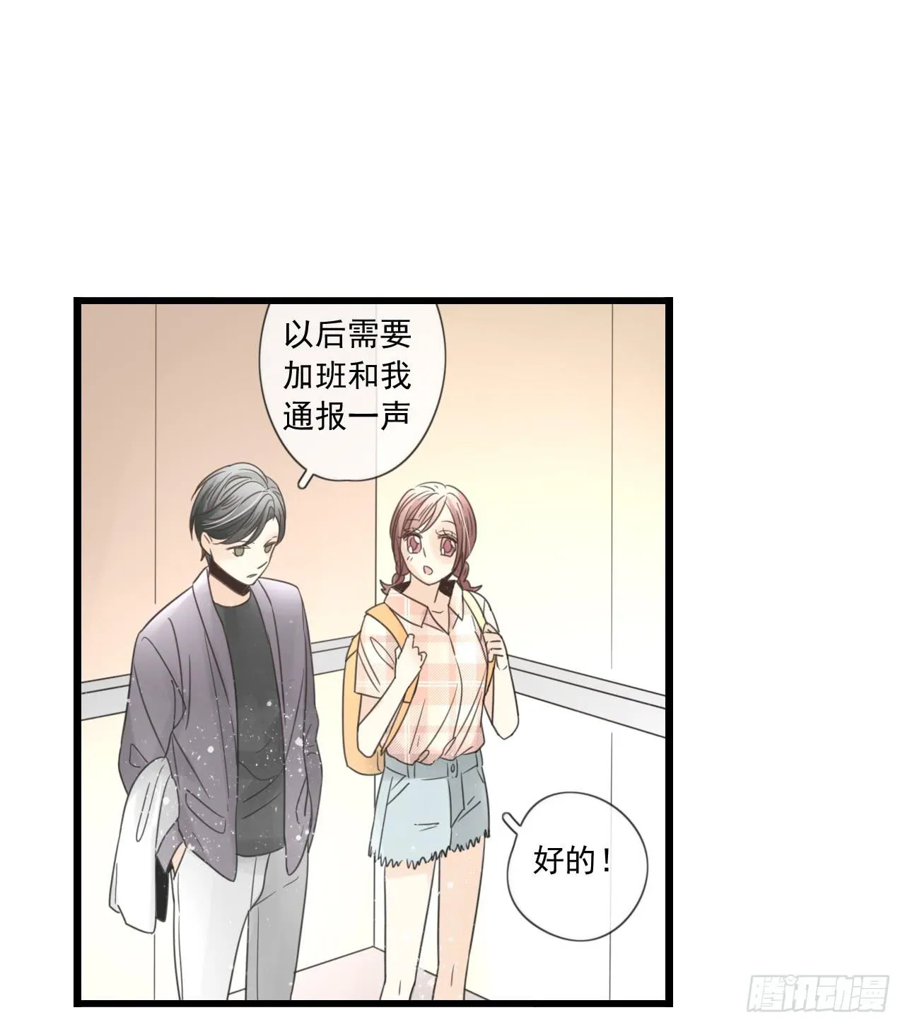 夜晚的相遇 第41页