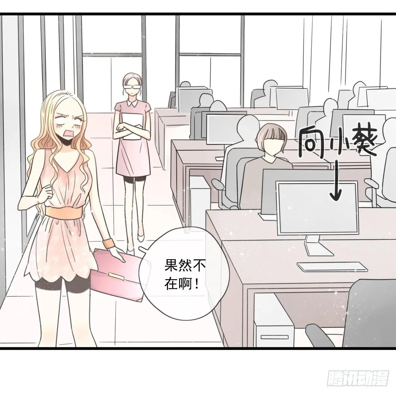 请你不要乱开玩笑！ 第9页