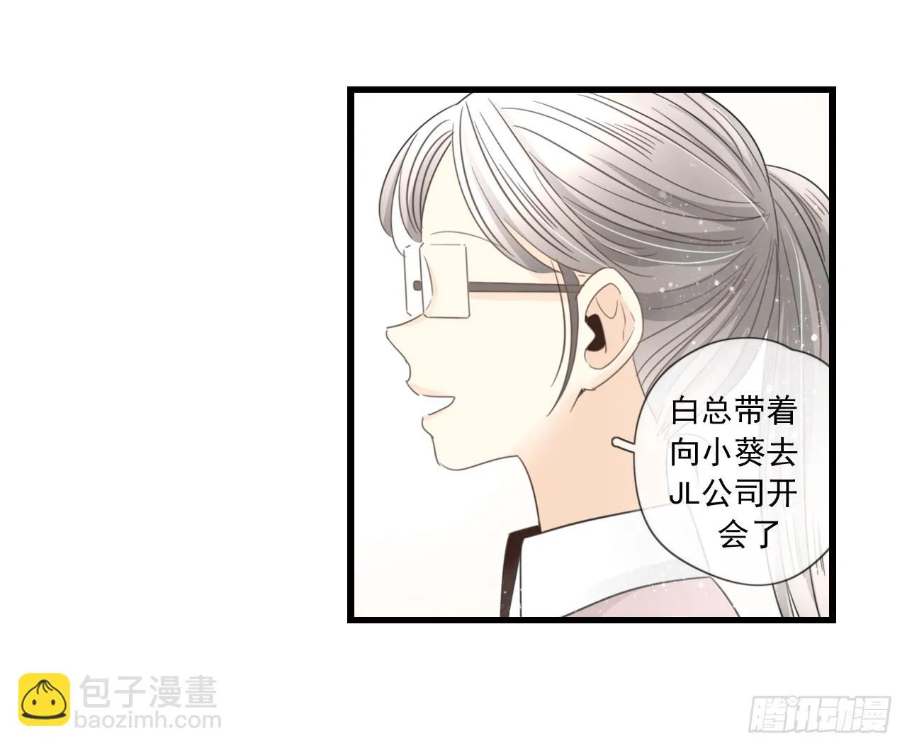 请你不要乱开玩笑！ 第11页