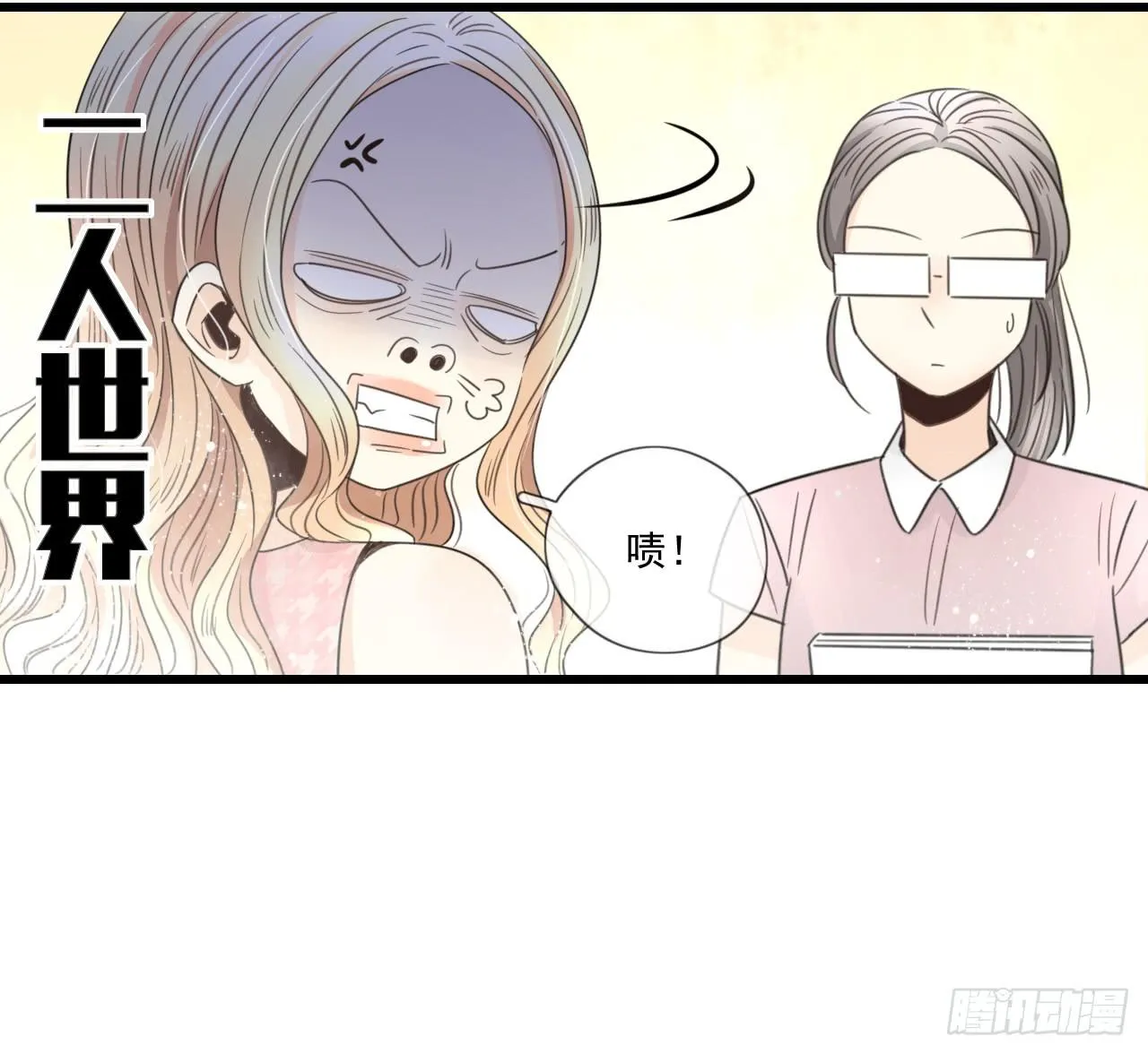 请你不要乱开玩笑！ 第13页