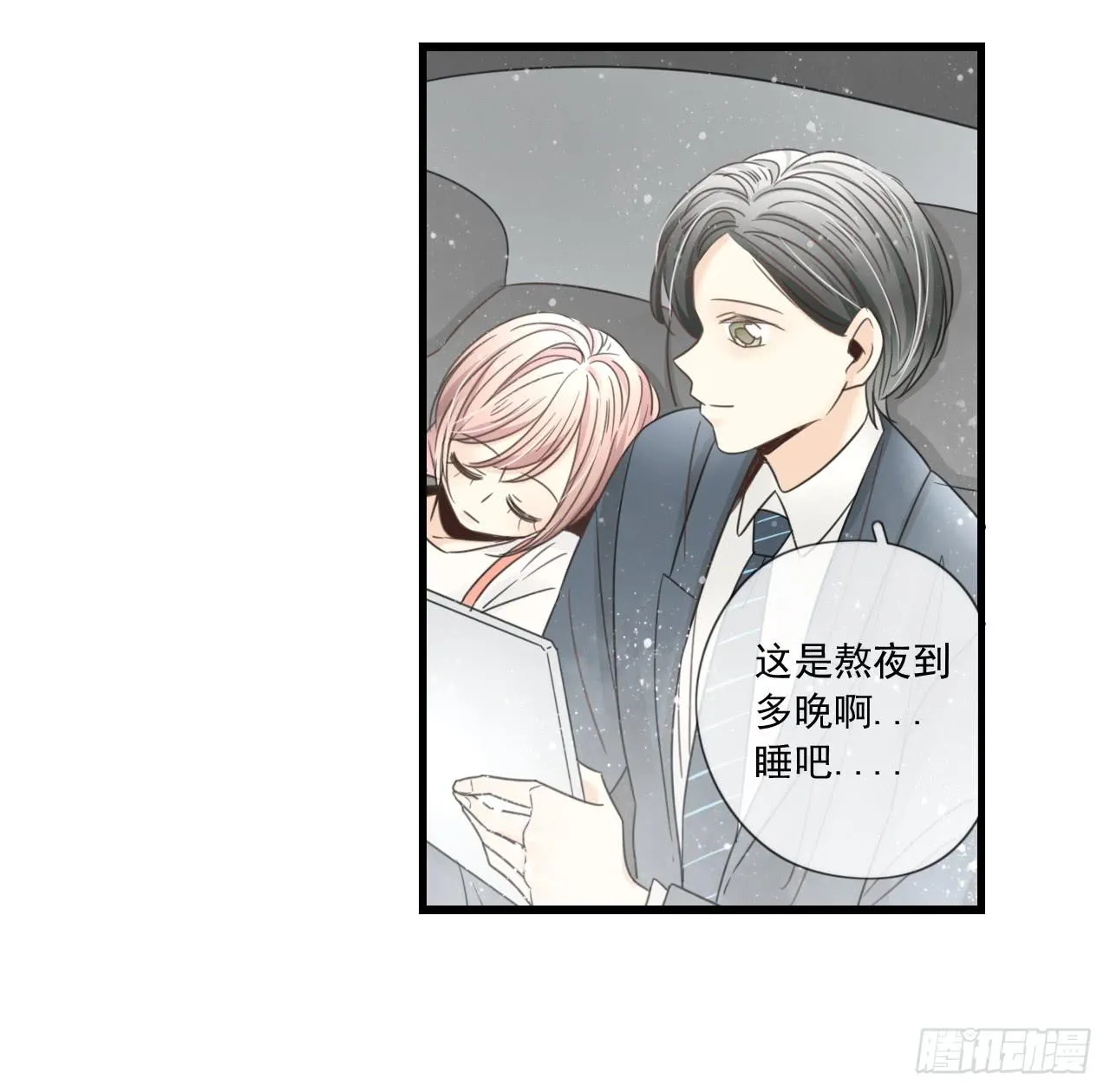 请你不要乱开玩笑！ 第21页