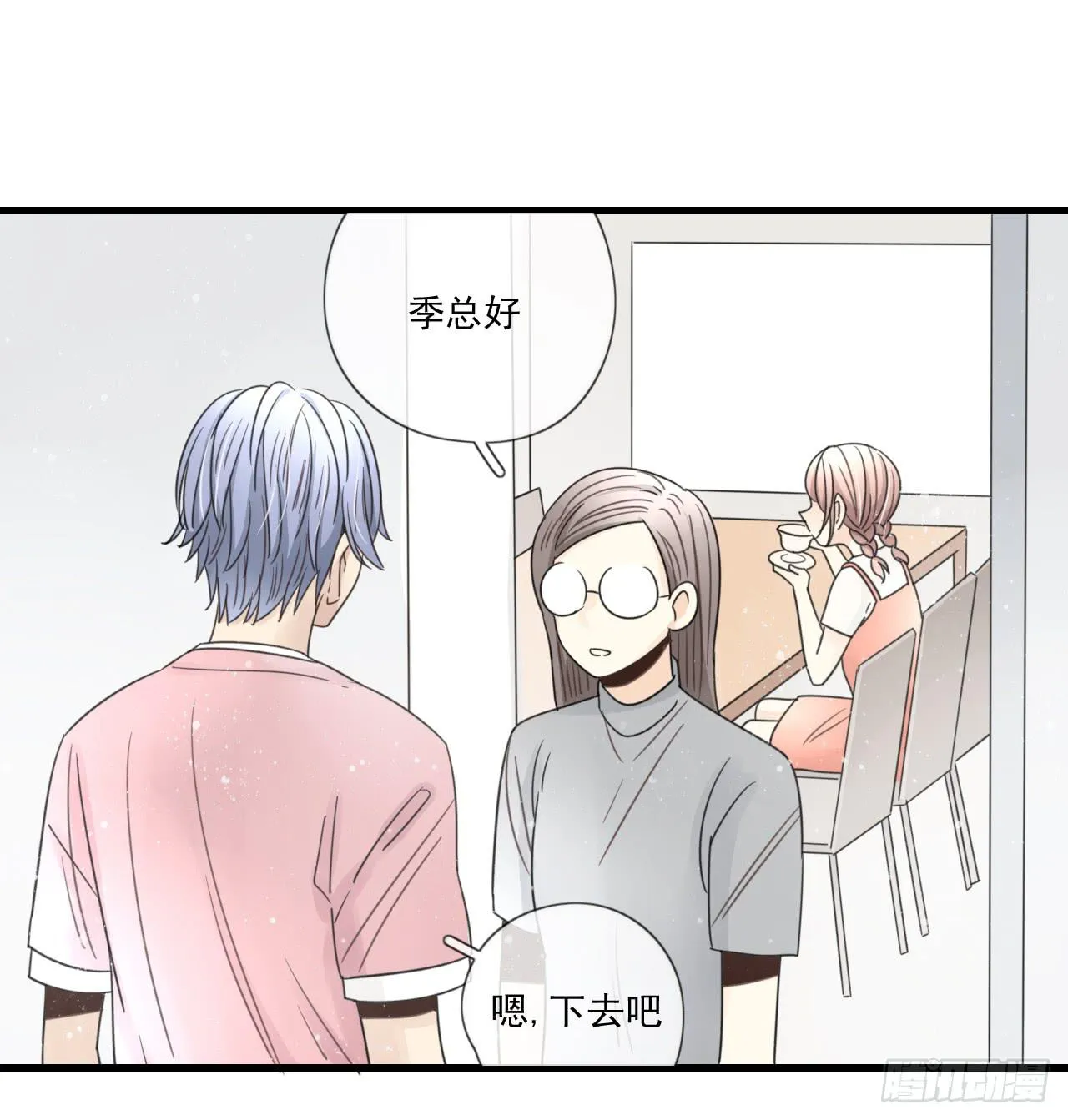 请你不要乱开玩笑！ 第29页