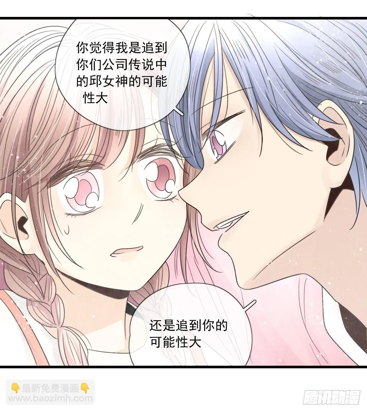 请你不要乱开玩笑！ 第38页