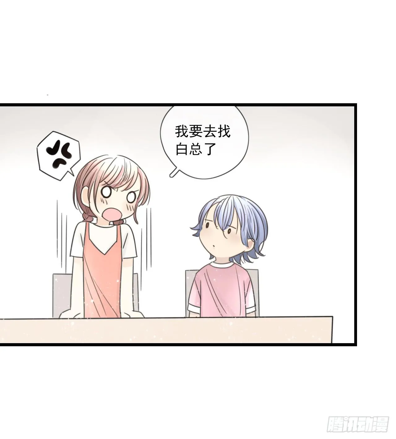 请你不要乱开玩笑！ 第40页