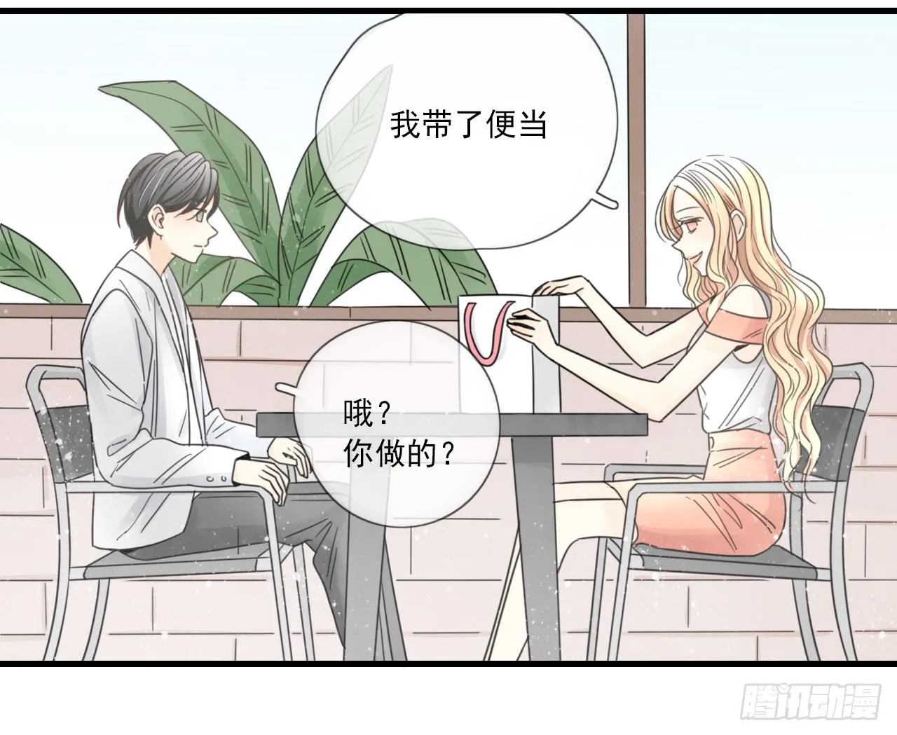 什么？竟然嫌弃我的便当！ 第11页
