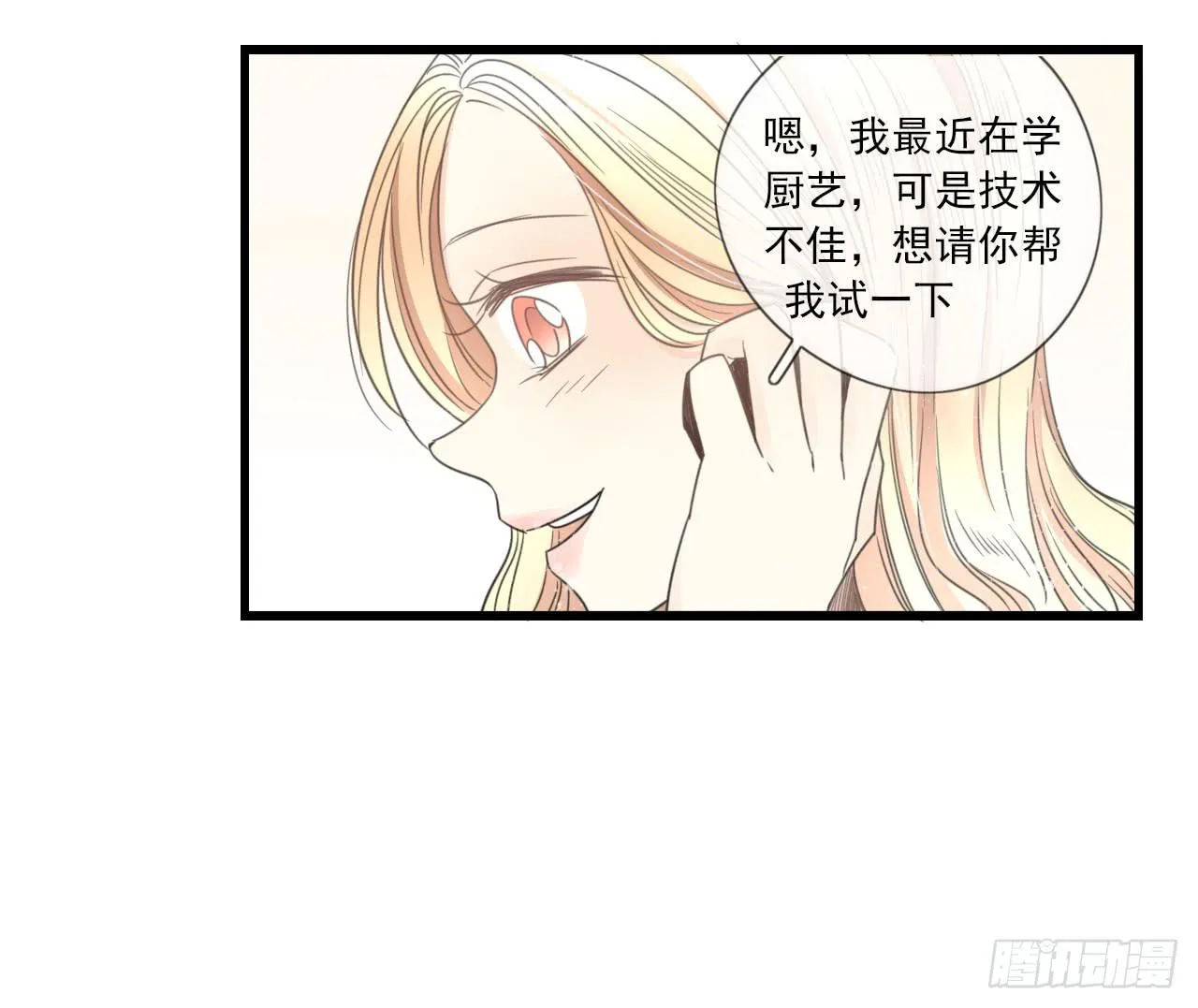什么？竟然嫌弃我的便当！ 第12页