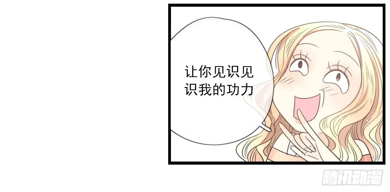 什么？竟然嫌弃我的便当！ 第14页