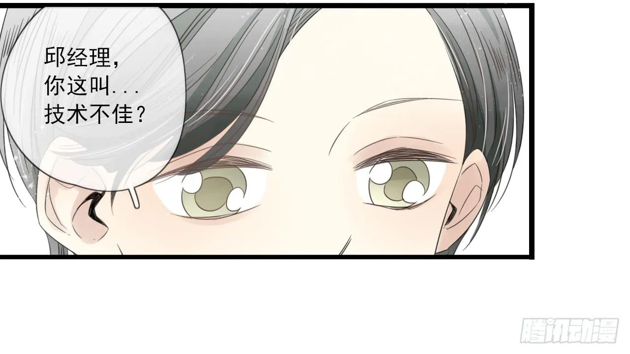 什么？竟然嫌弃我的便当！ 第17页