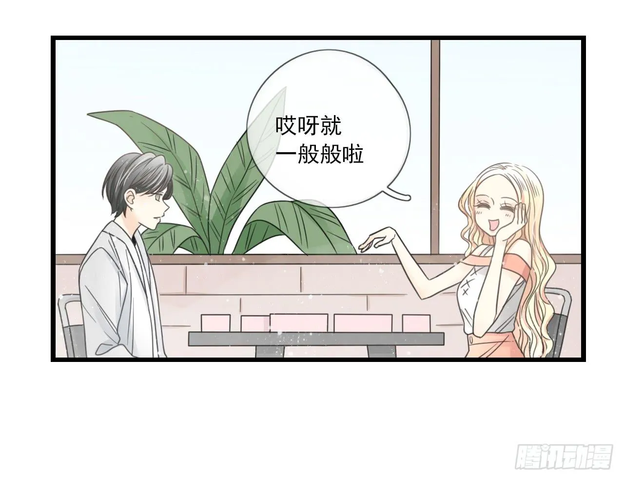 什么？竟然嫌弃我的便当！ 第18页