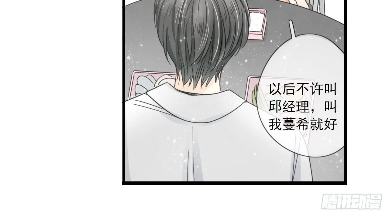 什么？竟然嫌弃我的便当！ 第20页