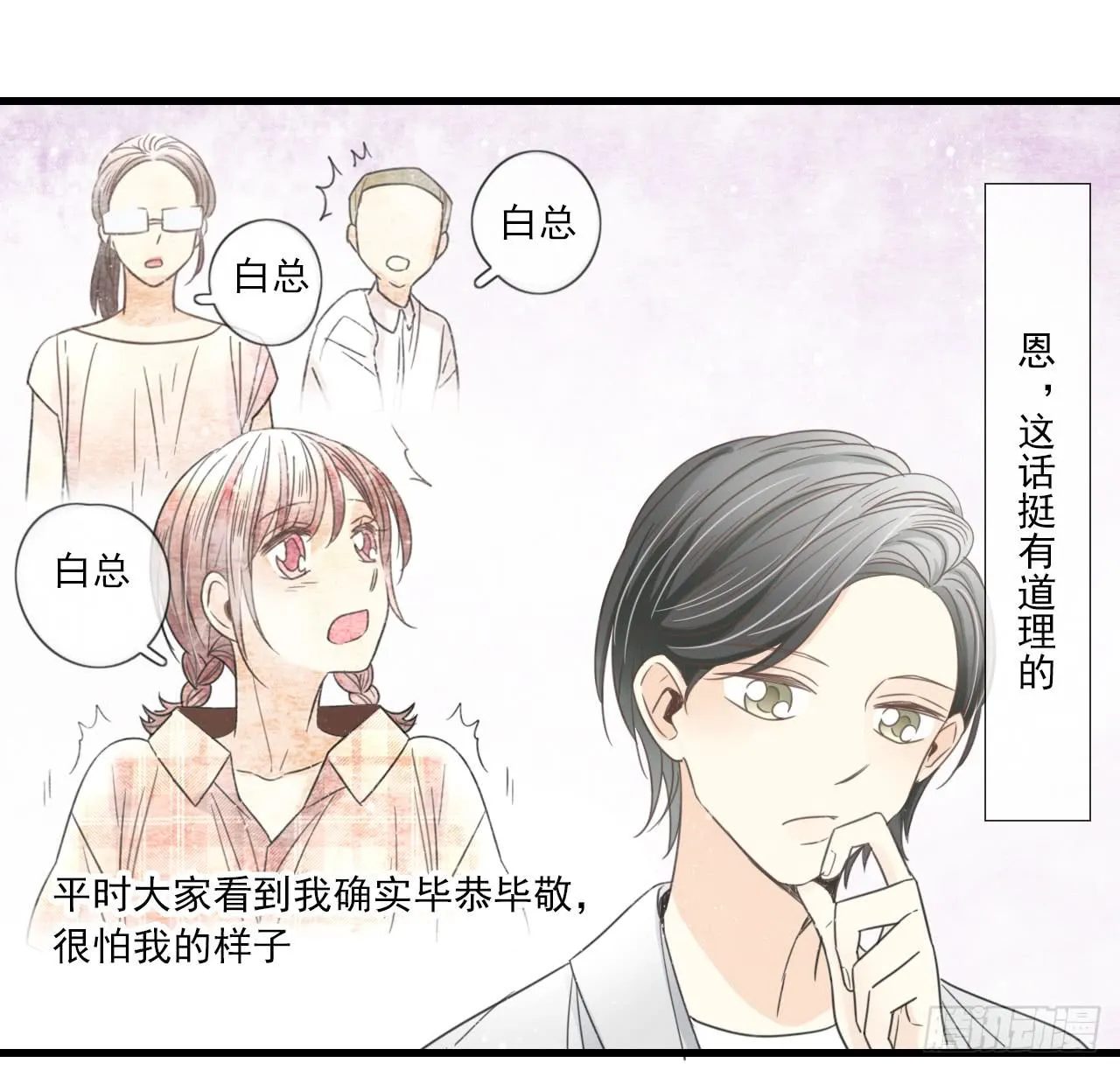 什么？竟然嫌弃我的便当！ 第22页