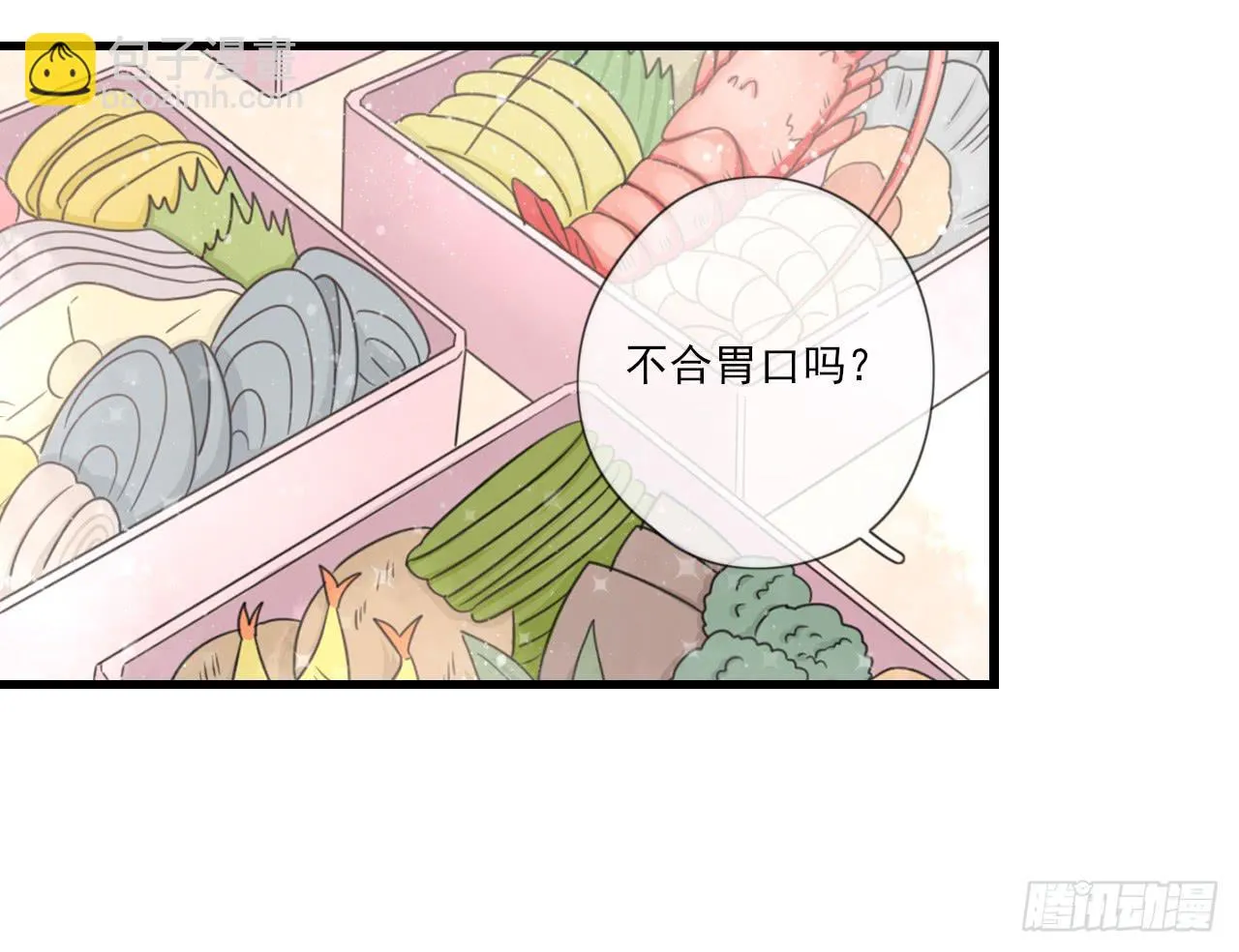 什么？竟然嫌弃我的便当！ 第25页