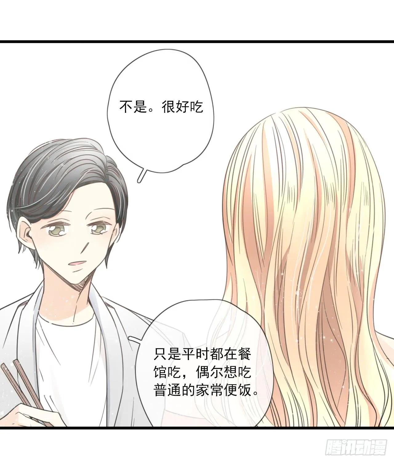 什么？竟然嫌弃我的便当！ 第26页