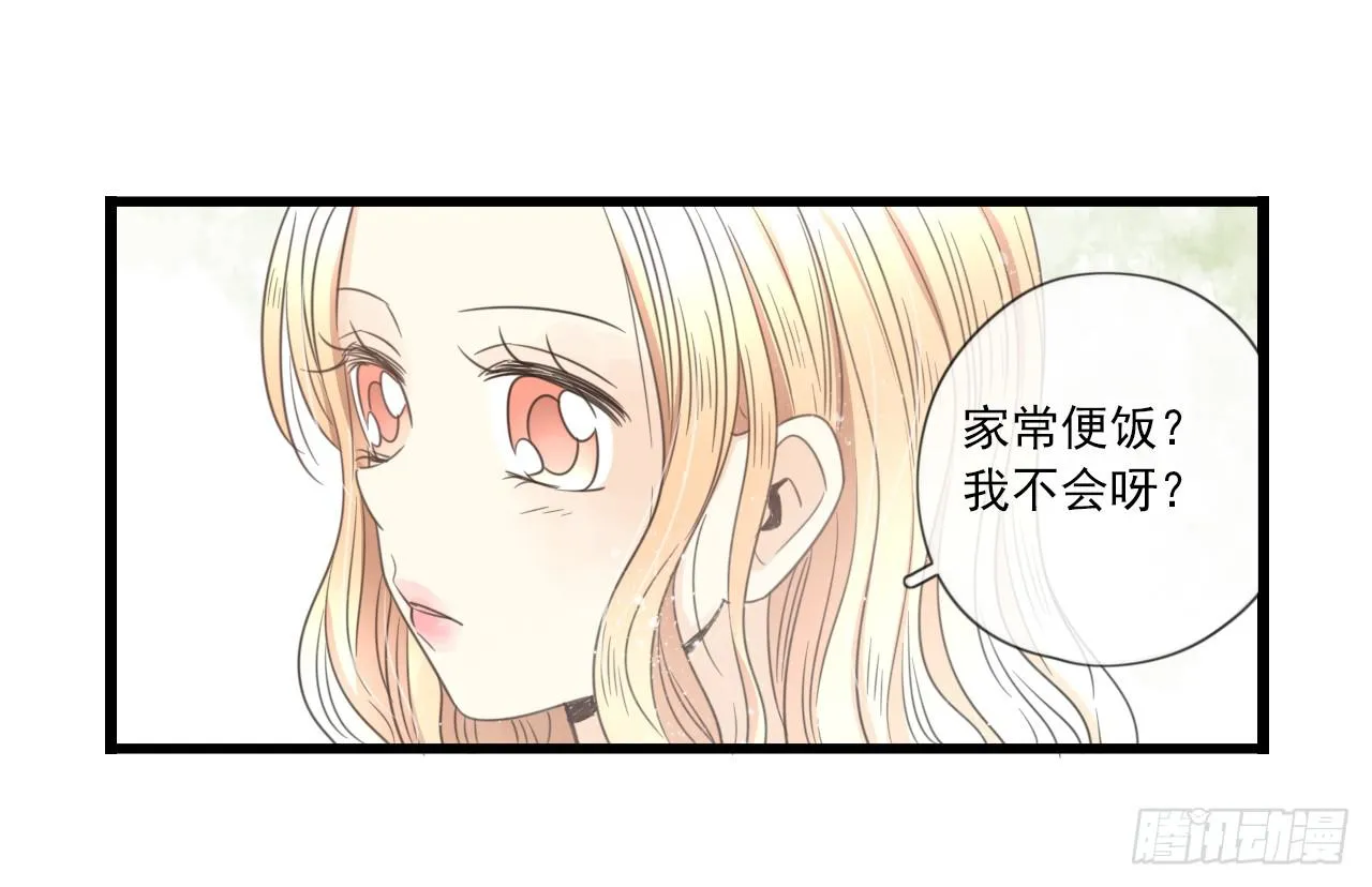 什么？竟然嫌弃我的便当！ 第27页