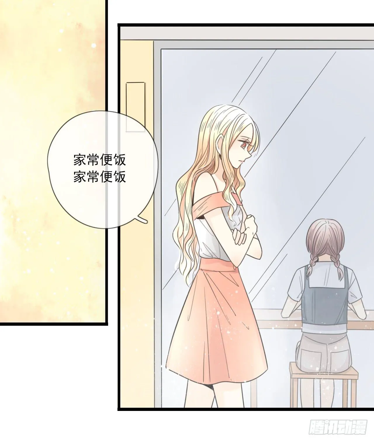 什么？竟然嫌弃我的便当！ 第29页