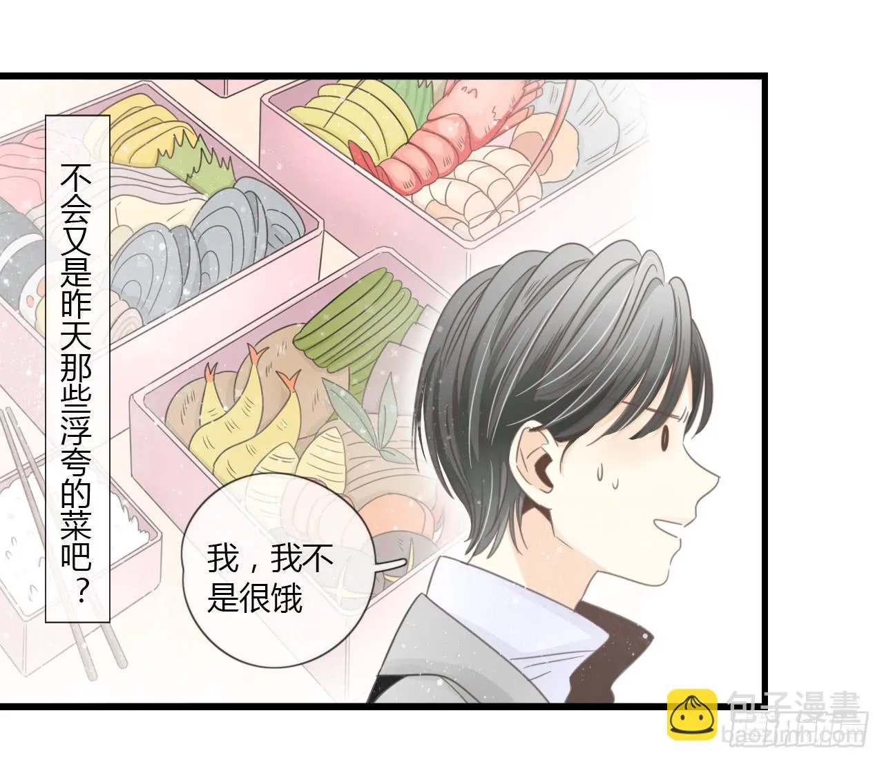 多谢你的便当啦！向小葵 第19页