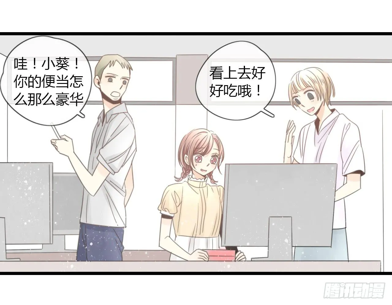 多谢你的便当啦！向小葵 第27页