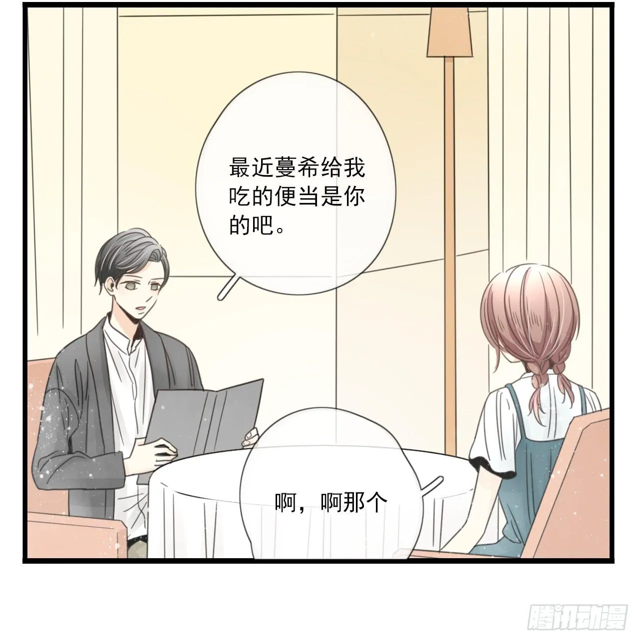 命中注定的设定 真的躲不掉吗？ 第18页