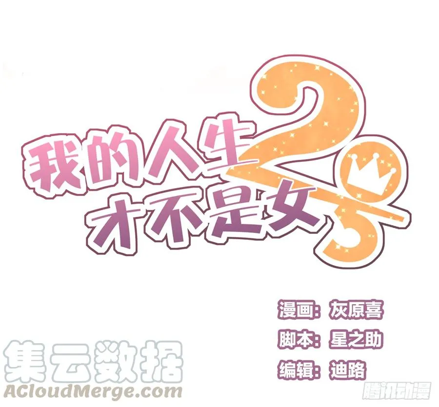 我竟然是女二号？！ 第1页