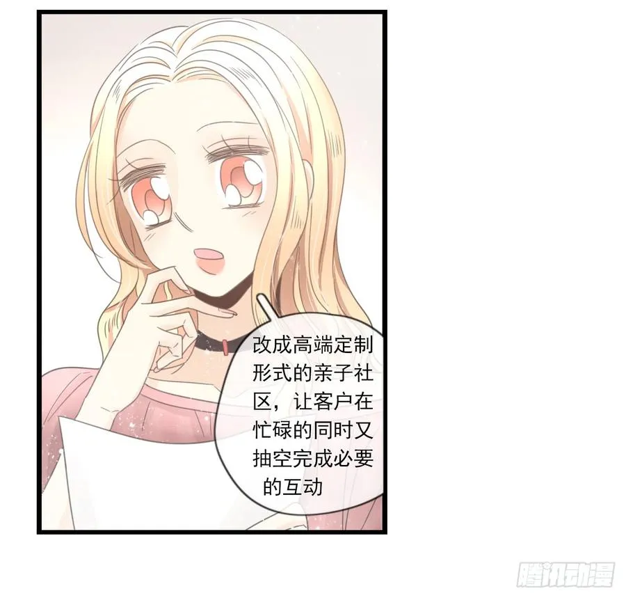 我竟然是女二号？！ 第24页