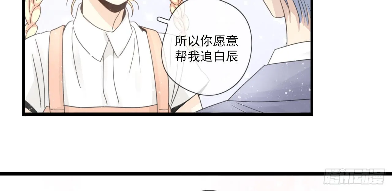 情敌小分队 第7页