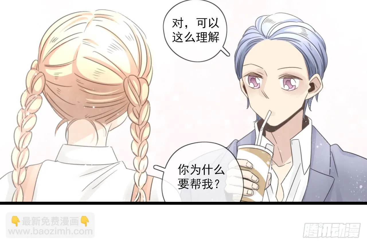 情敌小分队 第8页