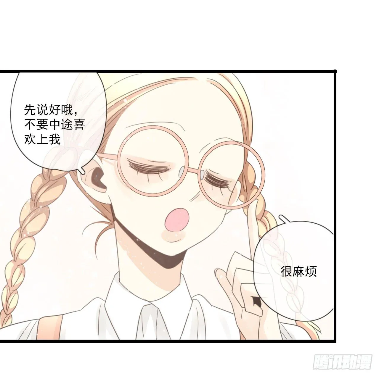 情敌小分队 第20页
