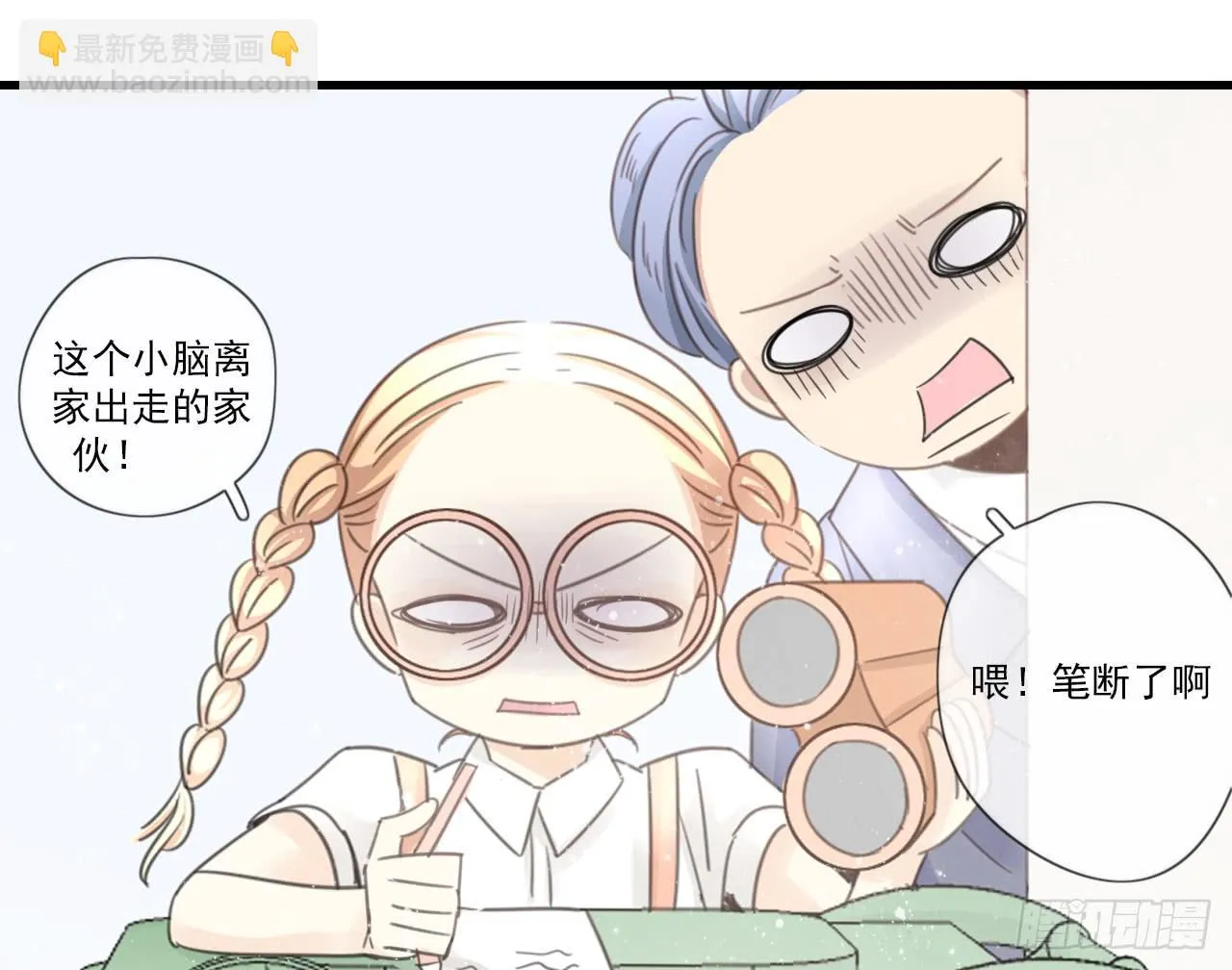 情敌小分队 第42页