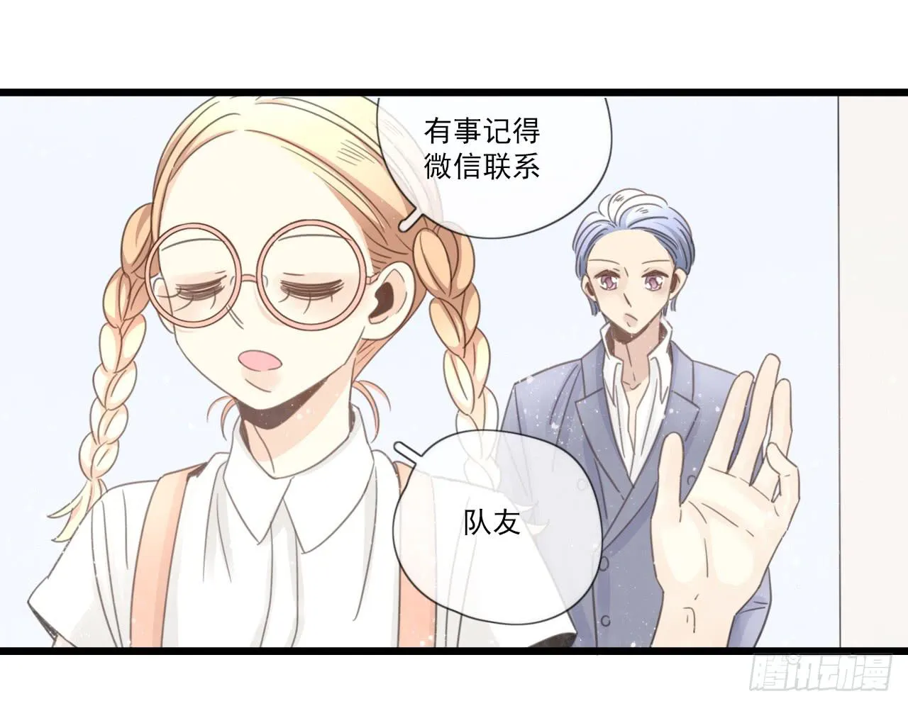 情敌小分队 第49页