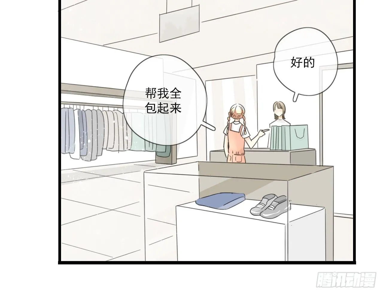 情敌小分队 第53页