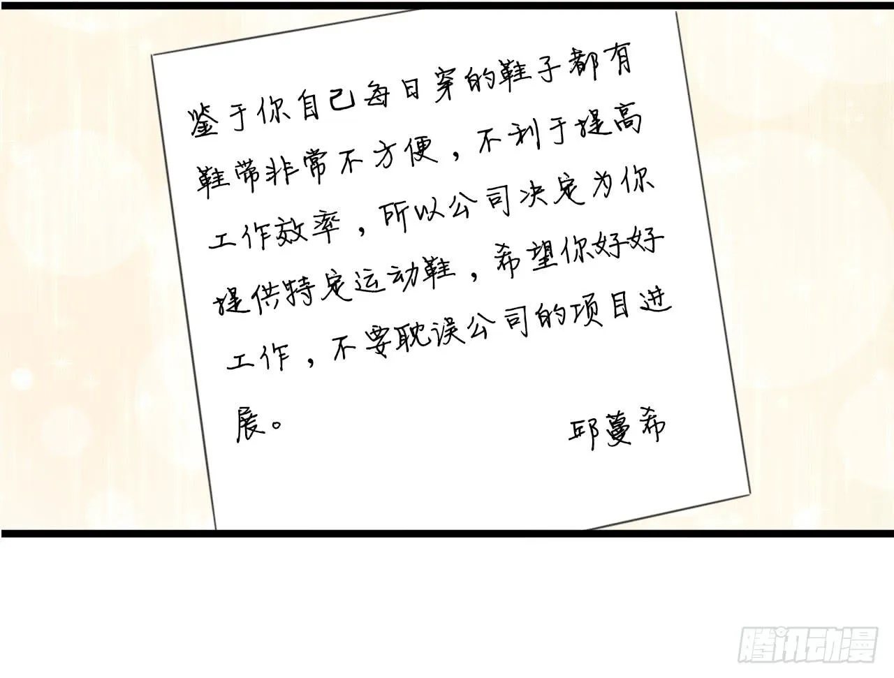 情敌小分队 第61页