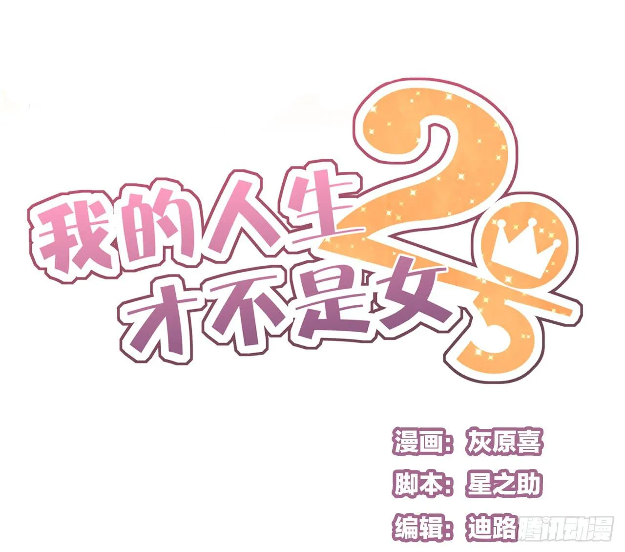 绝对不能让那种事发生！ 第1页