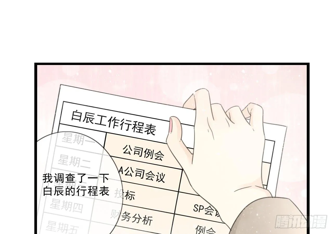 绝对不能让那种事发生！ 第23页