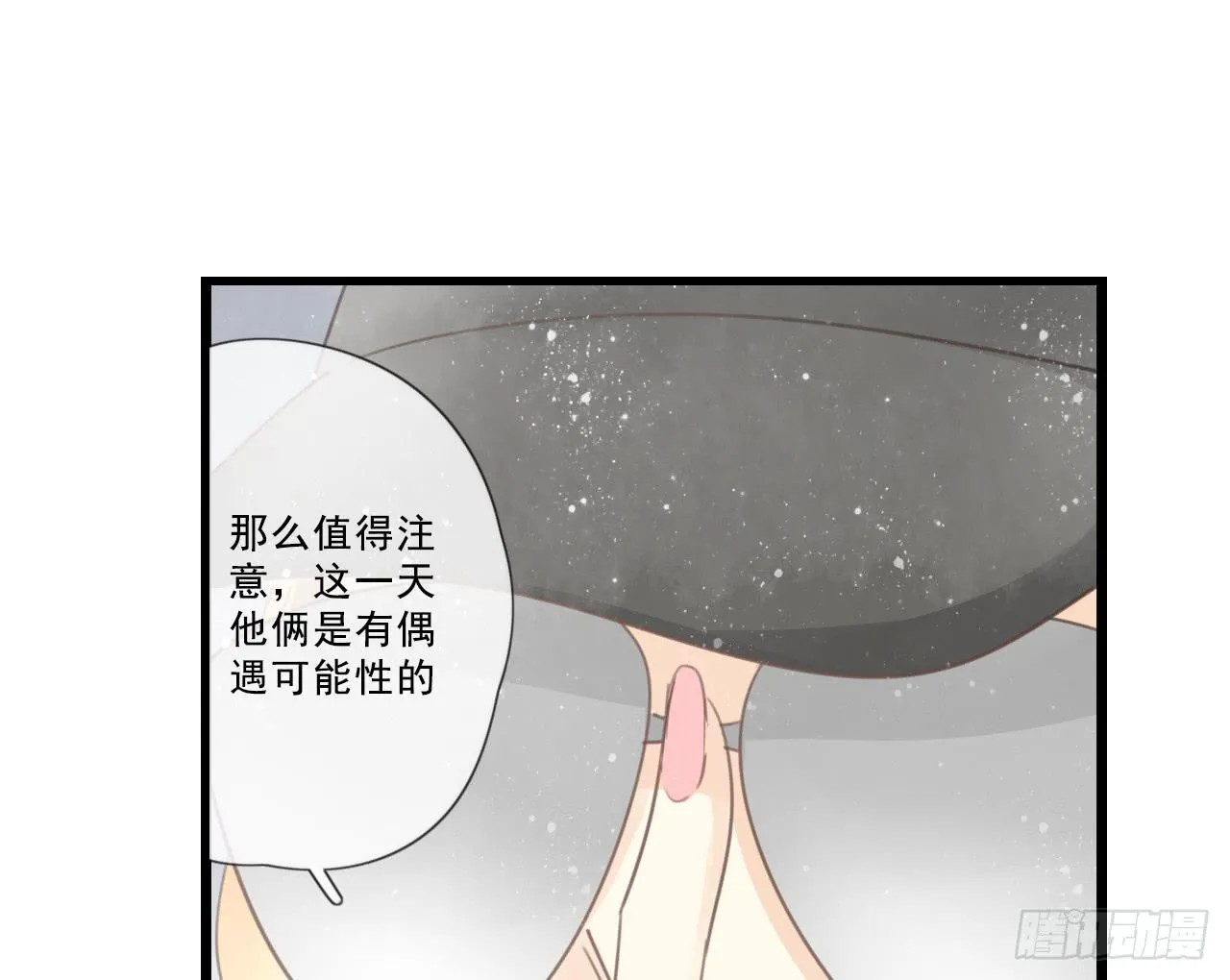 绝对不能让那种事发生！ 第28页