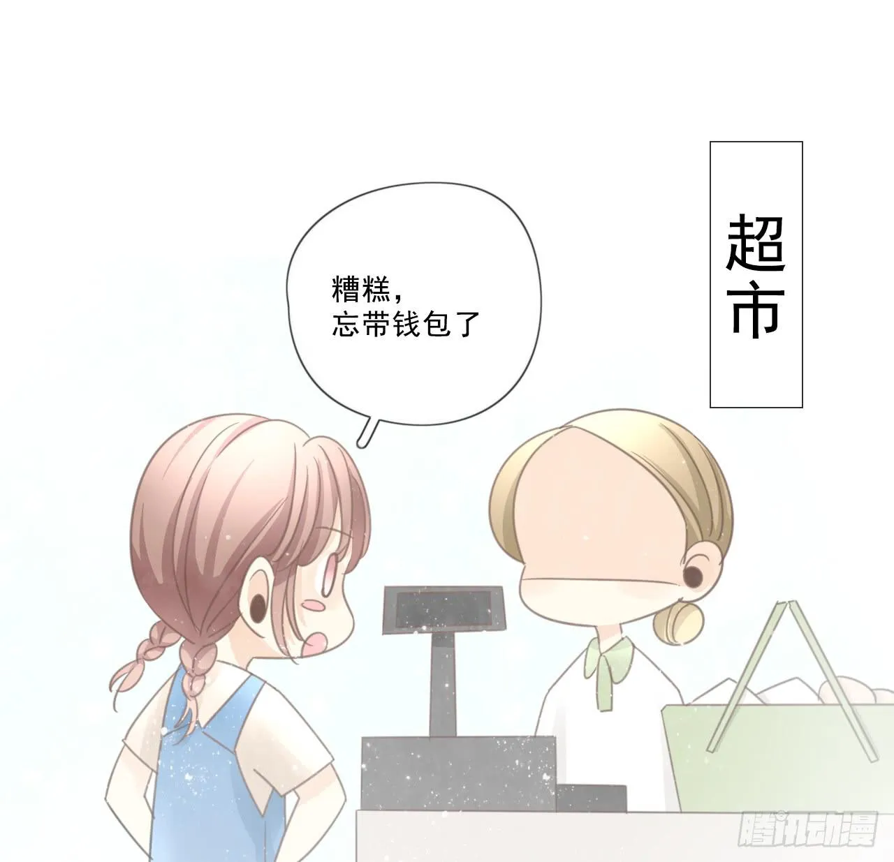 绝对不能让那种事发生！ 第39页