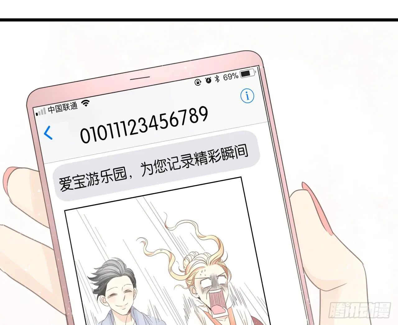 手机大作战！可恶的季泽言！ 第9页